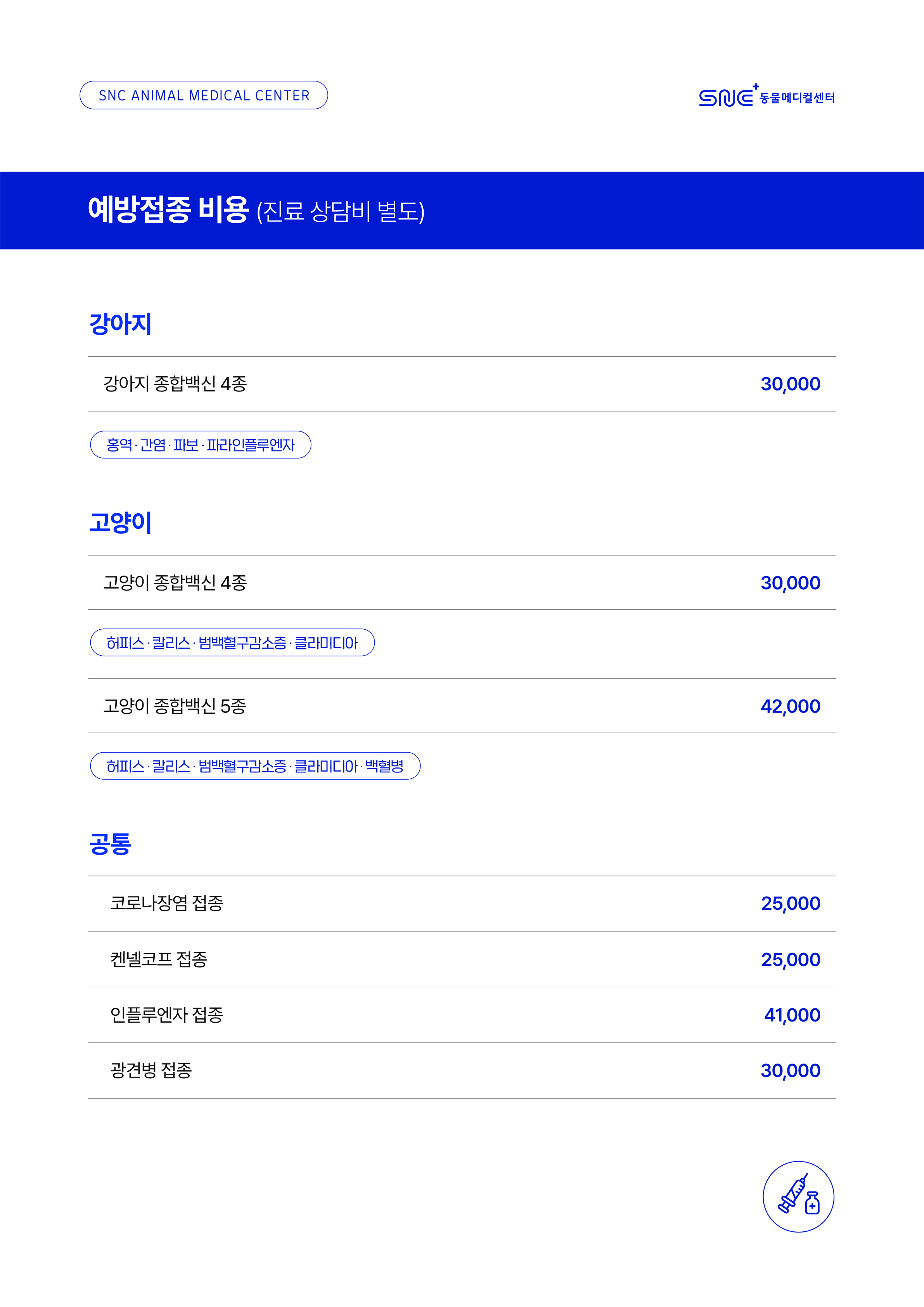 진료비 안내 이미지 4